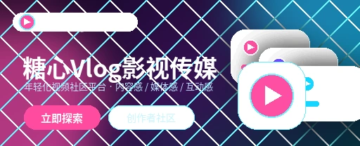 糖心vlog影视传媒平台首屏展示